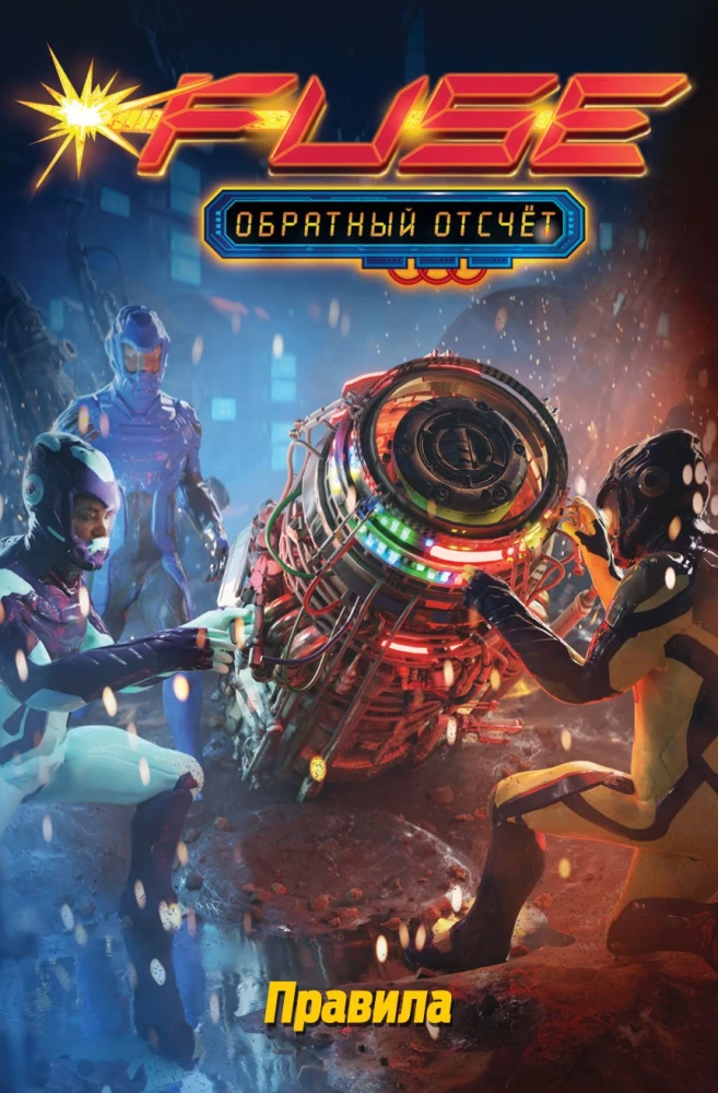 Board Game - FUSE. Countdown